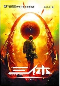 三体