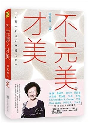 不完美 才美