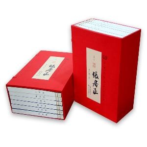 张居正(线装特藏本)