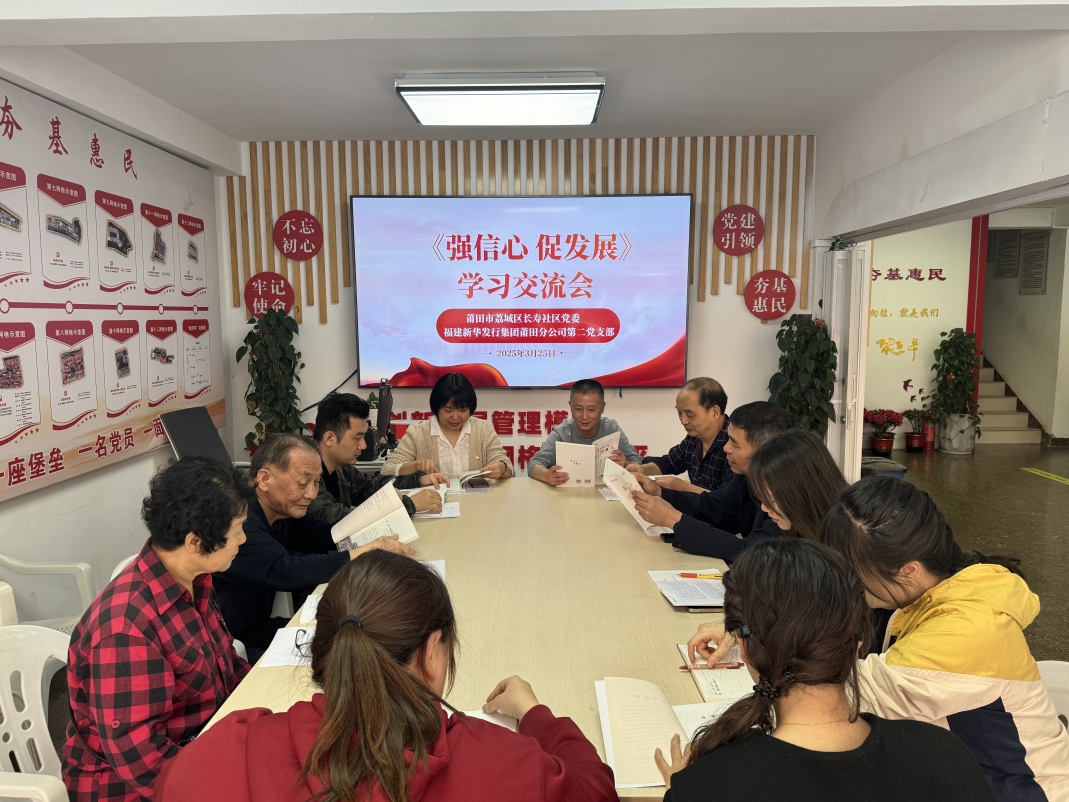 1743582768769045757.jpg 莆田分公司第二支部携手开展“强信心 促发展”学习交流会党日活动.jpg