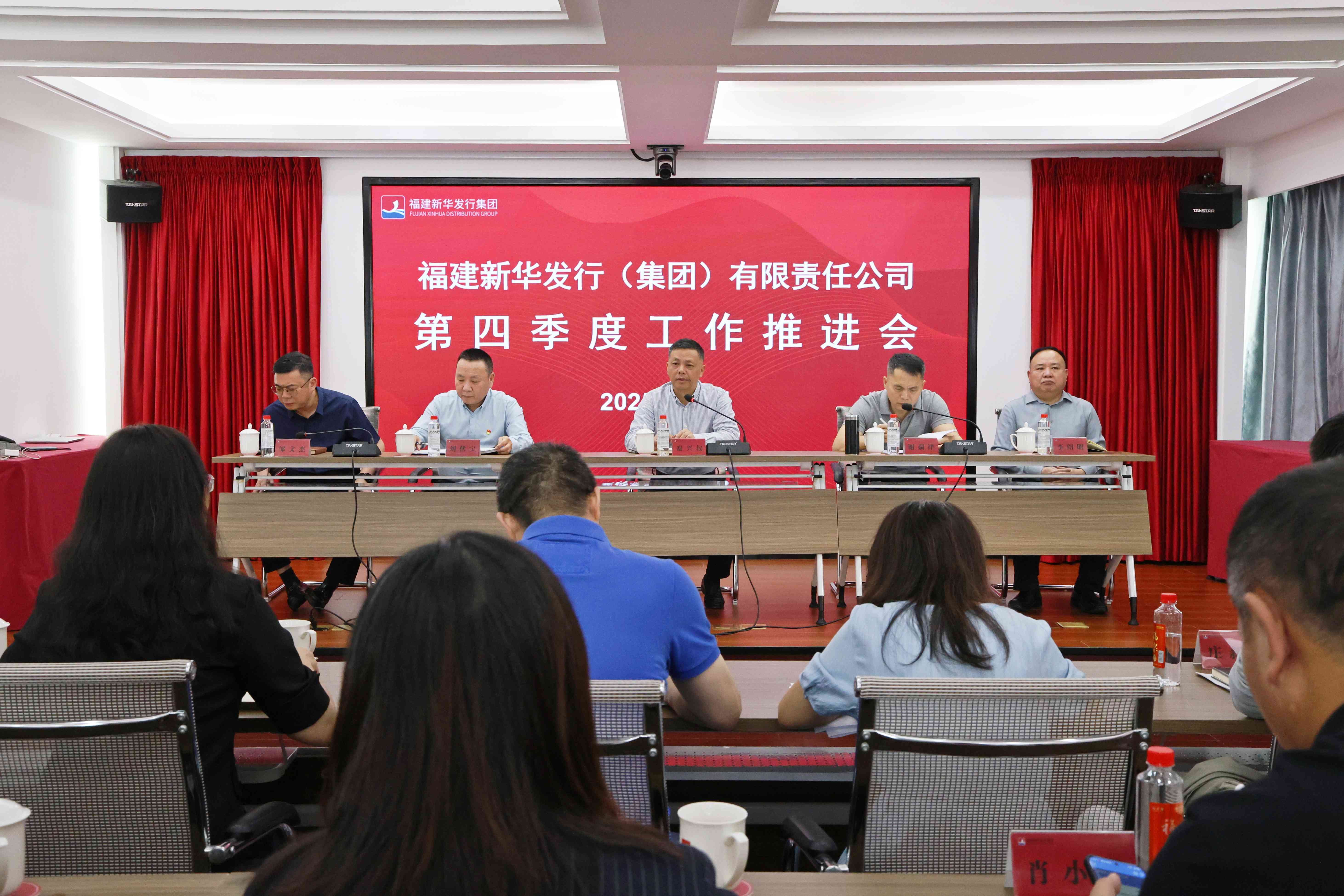 1762164296762097355.jpg 2025年10月29日,福建新华发行集团召开2025年第四季度工作推进会 (2).jpg